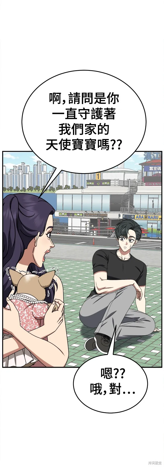 盗脸人生,第270话,第72张
