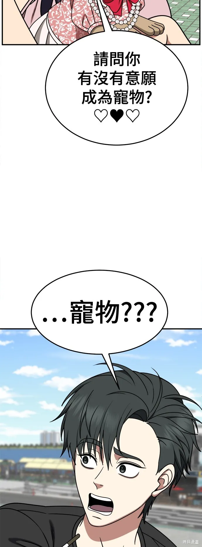 盗脸人生,第270话,第77张