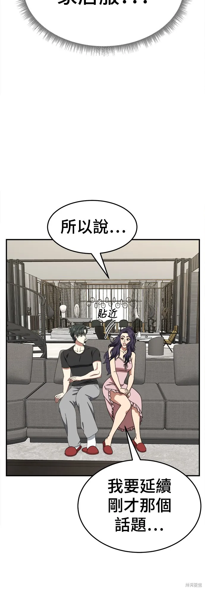盗脸人生,第270话,第83张