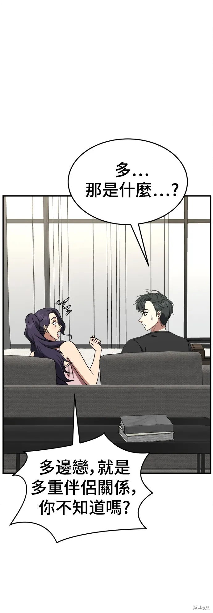 盗脸人生,第270话,第85张