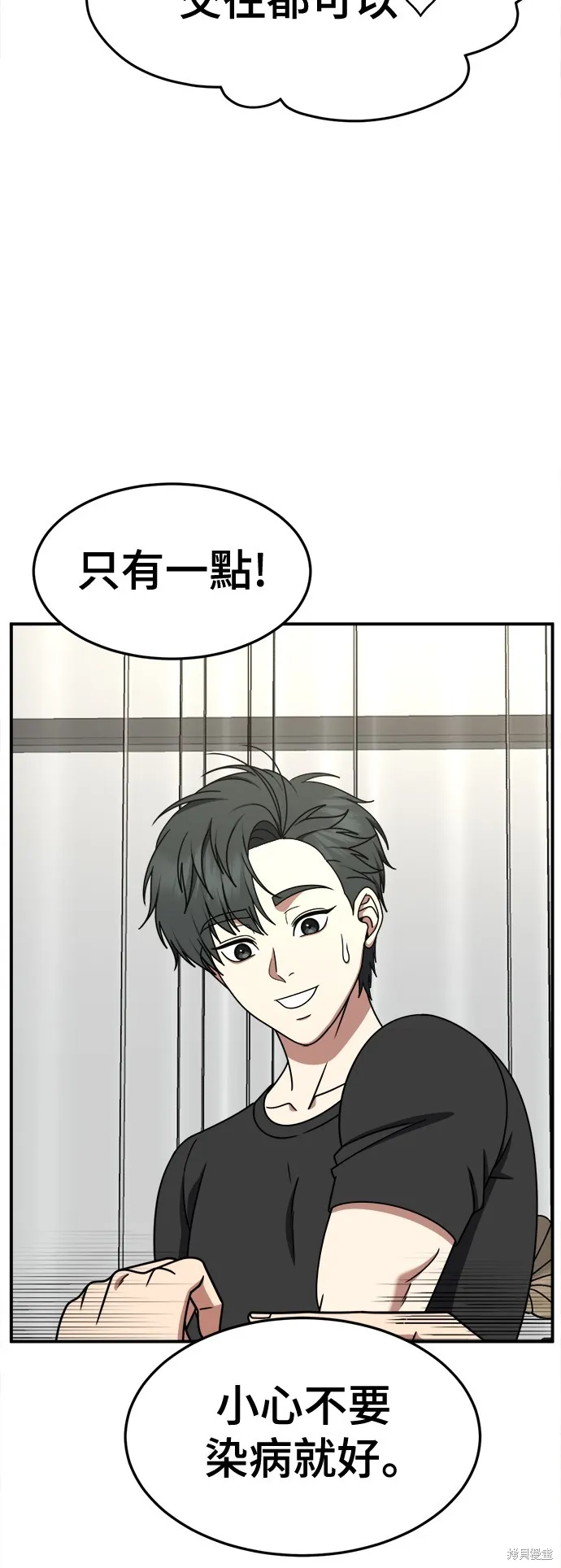 盗脸人生,第270话,第93张