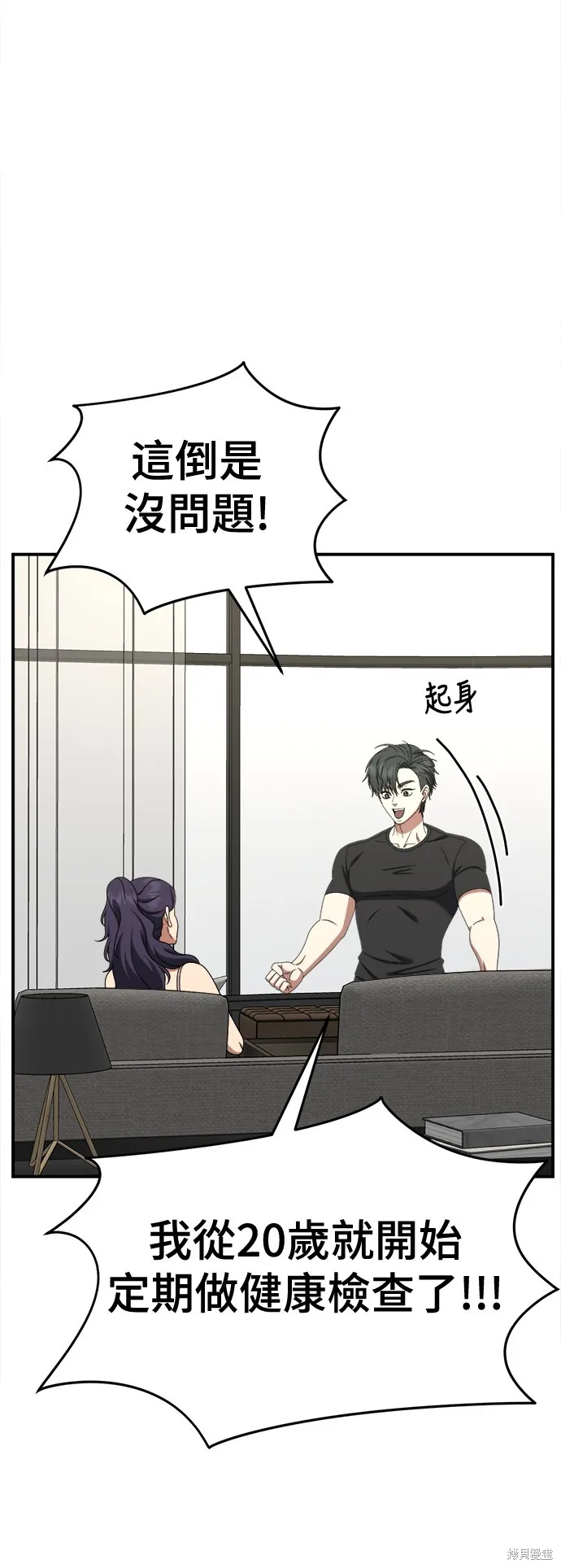 盗脸人生,第270话,第94张
