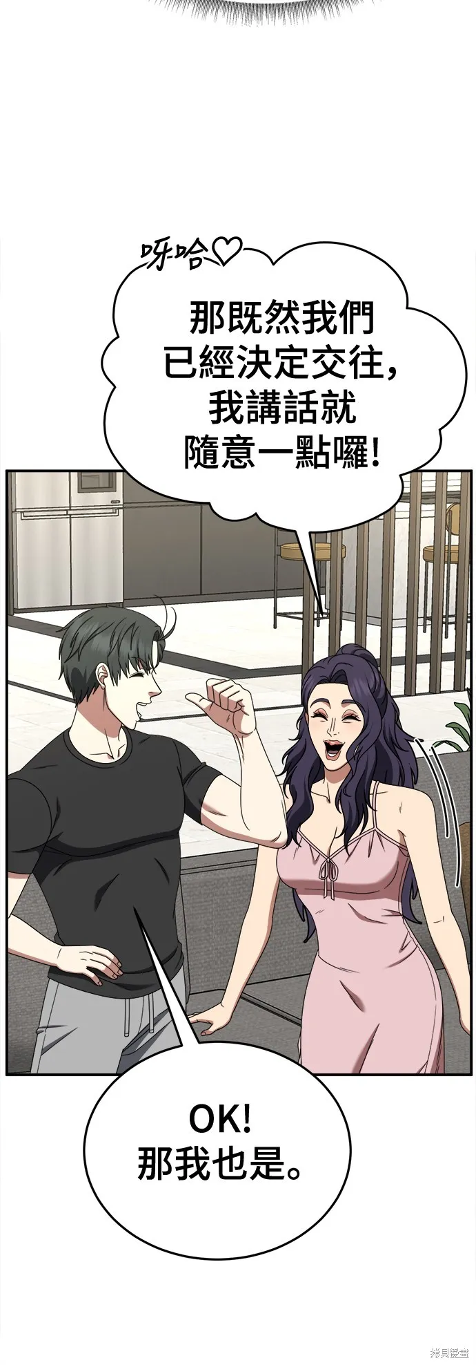 盗脸人生,第270话,第96张