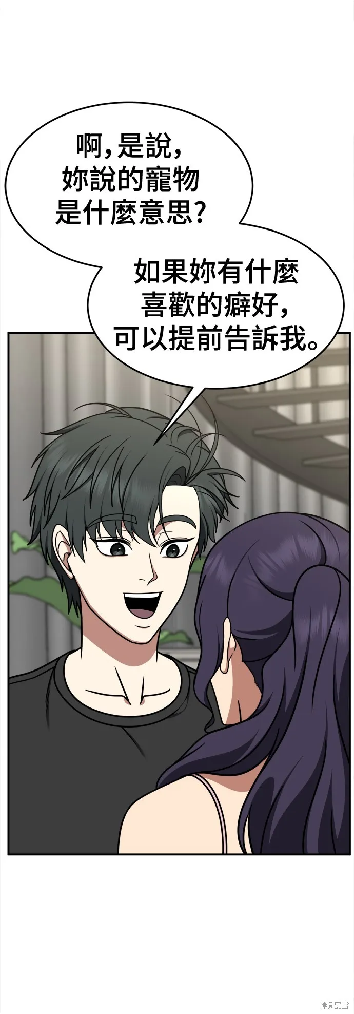 盗脸人生,第270话,第97张