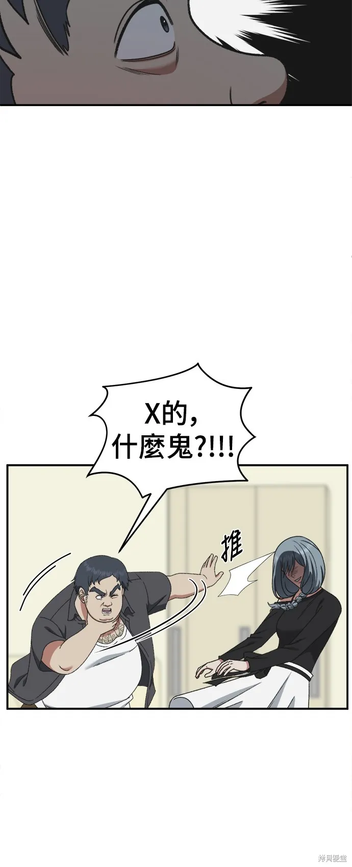 盗脸人生,第293话,第11张