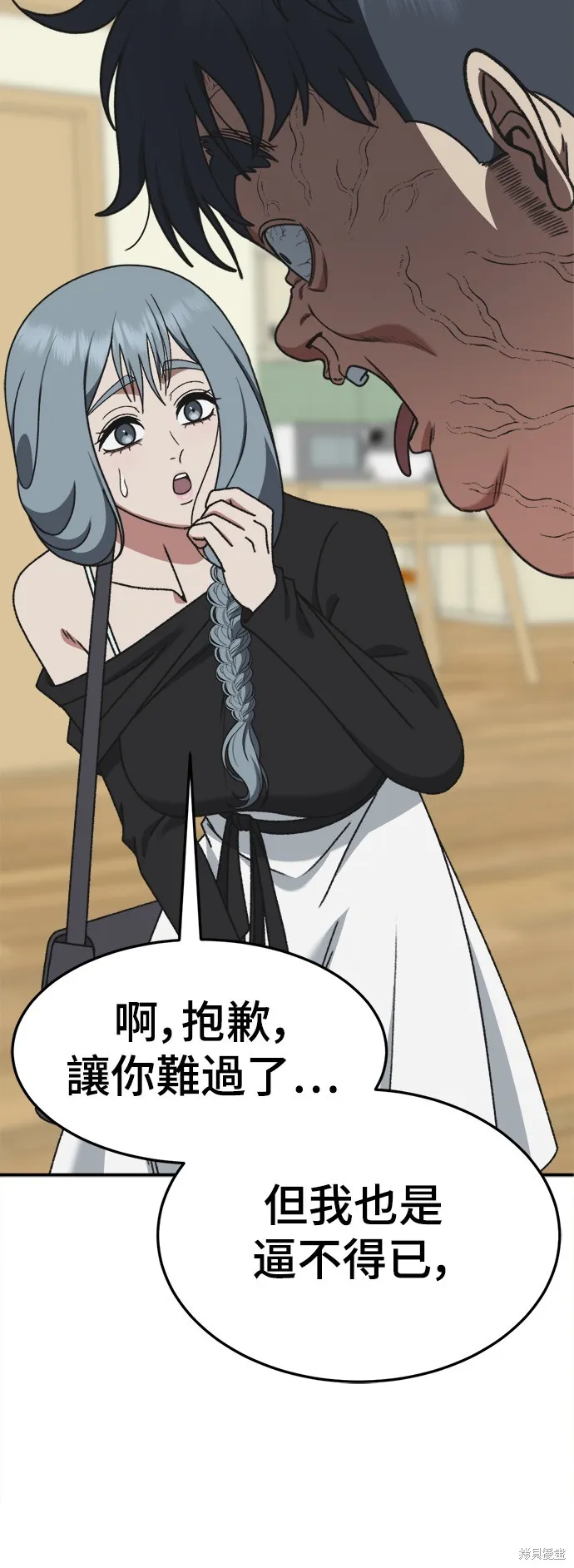 盗脸人生,第293话,第20张