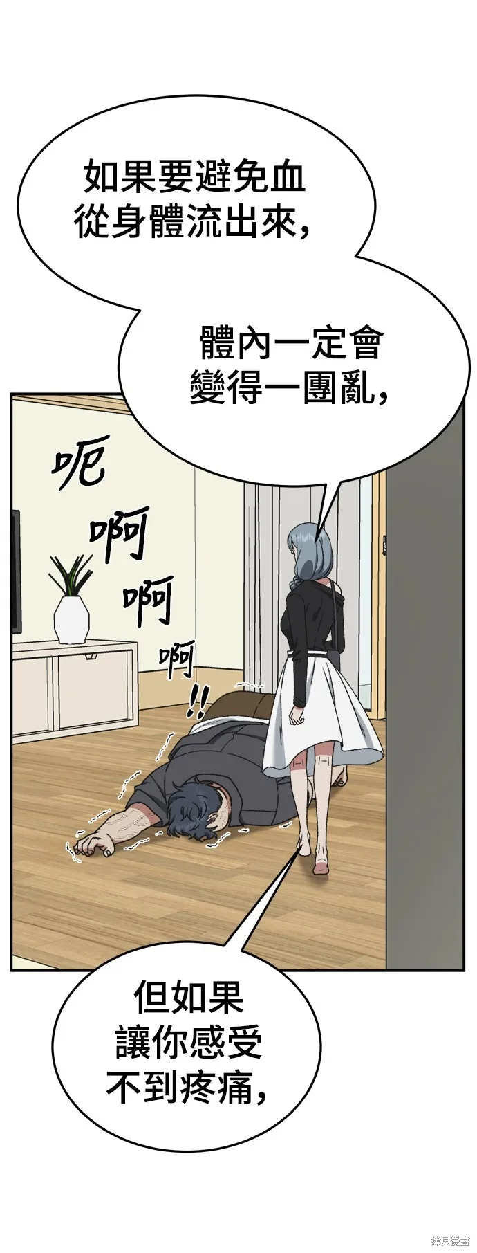 盗脸人生,第293话,第21张