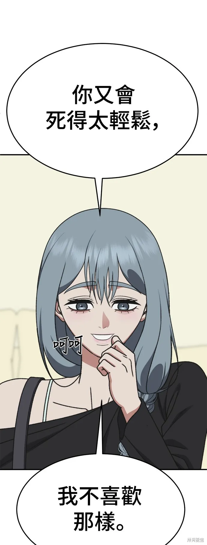 盗脸人生,第293话,第22张