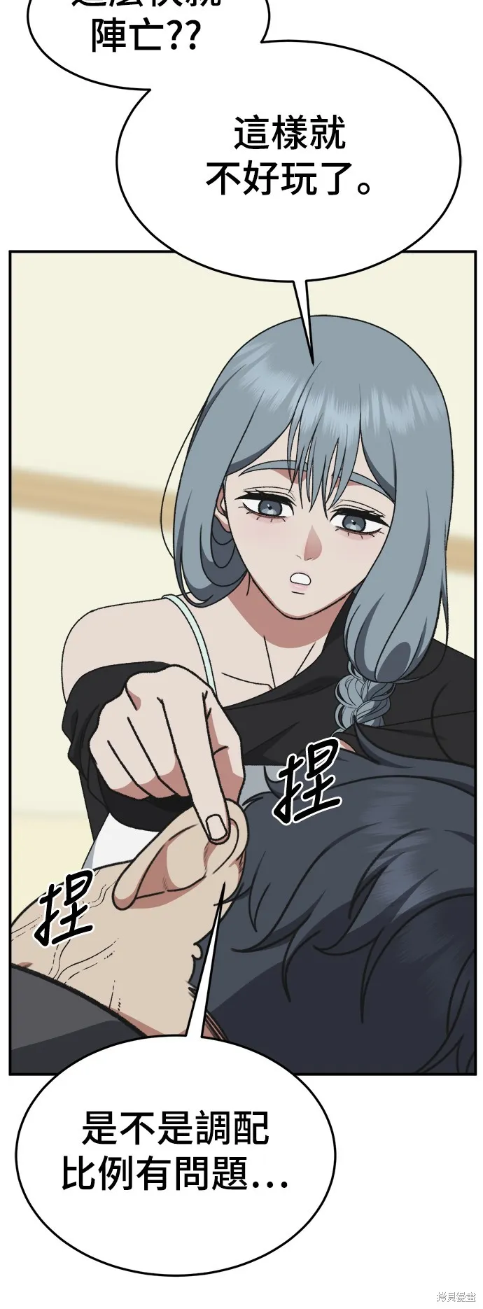 盗脸人生,第293话,第30张
