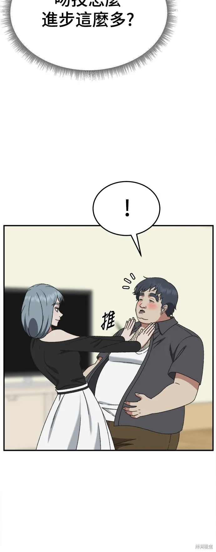 盗脸人生,第293话,第4张