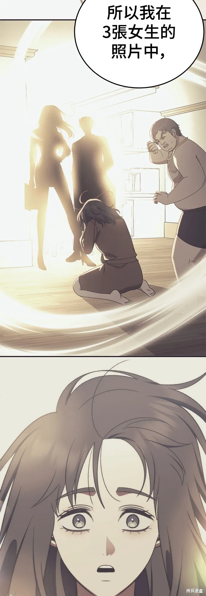 盗脸人生,第293话,第71张
