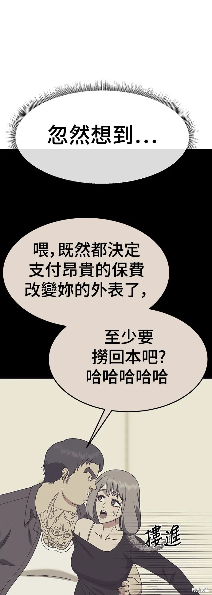 盗脸人生,第293话,第73张