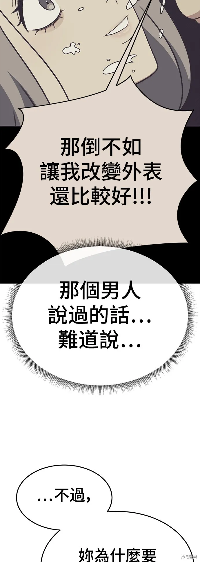 盗脸人生,第293话,第75张