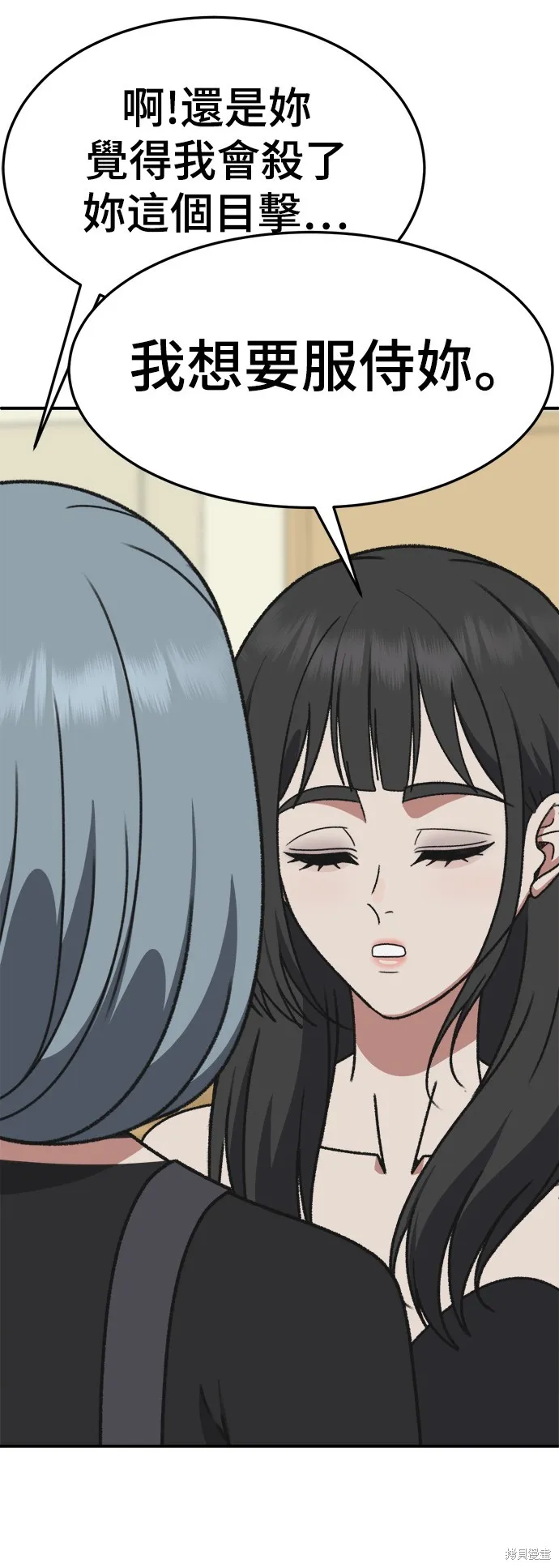 盗脸人生,第293话,第78张