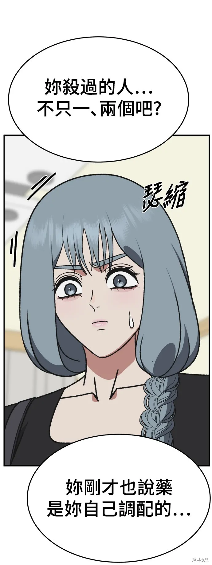 盗脸人生,第293话,第87张