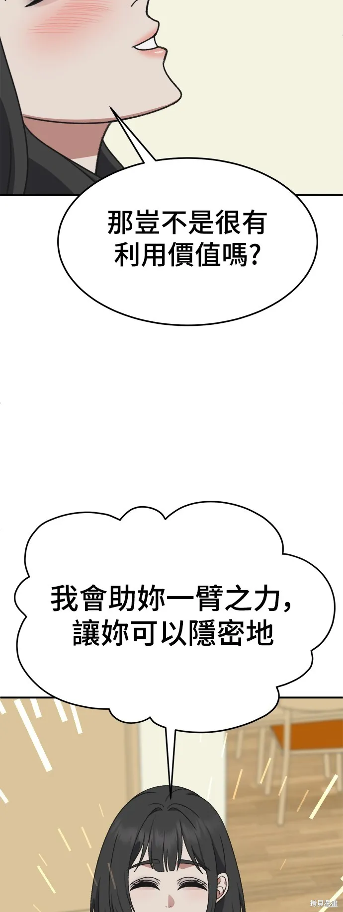 盗脸人生,第293话,第90张