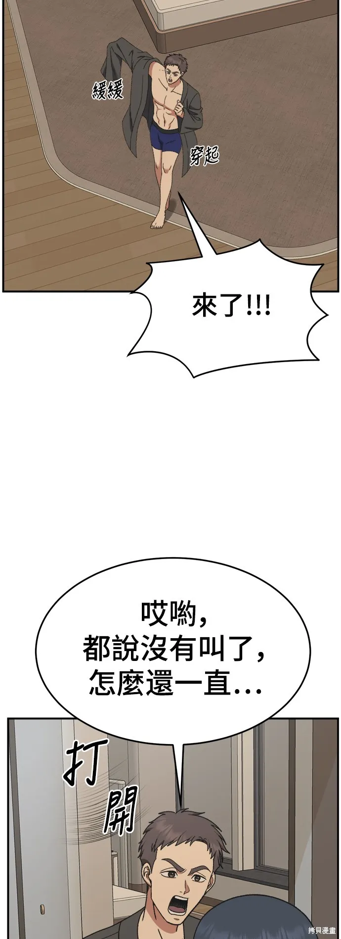 盗脸人生,第290话,第11张