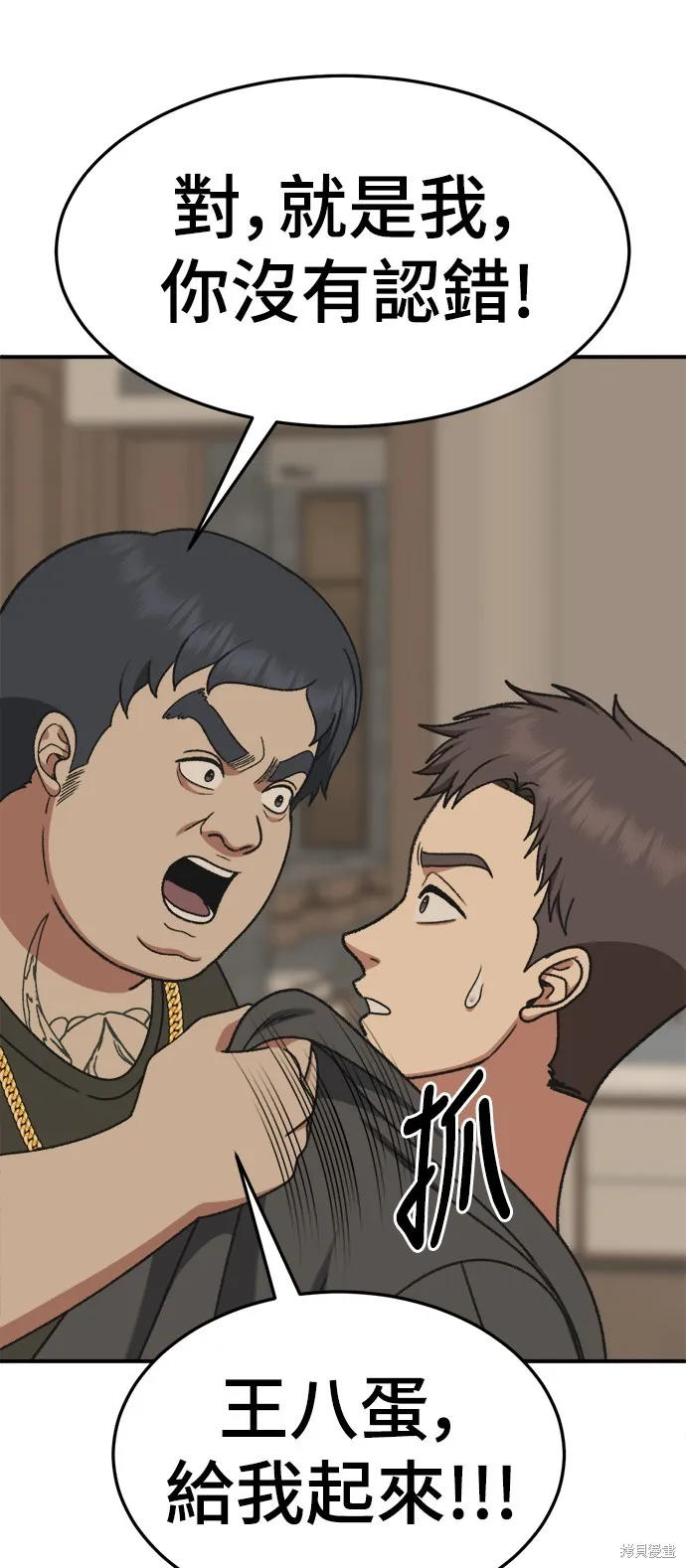 盗脸人生,第290话,第15张