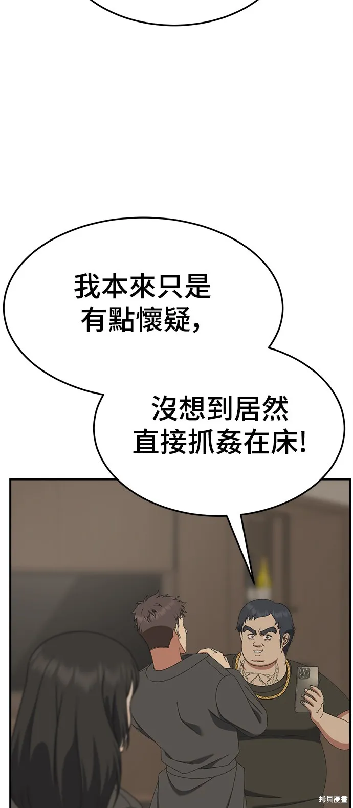盗脸人生,第290话,第16张