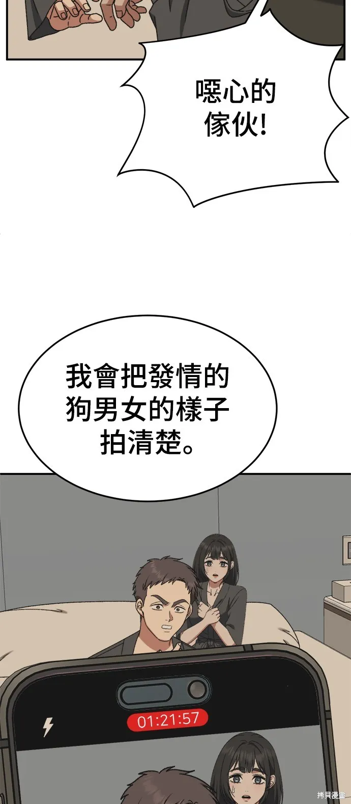 盗脸人生,第290话,第18张
