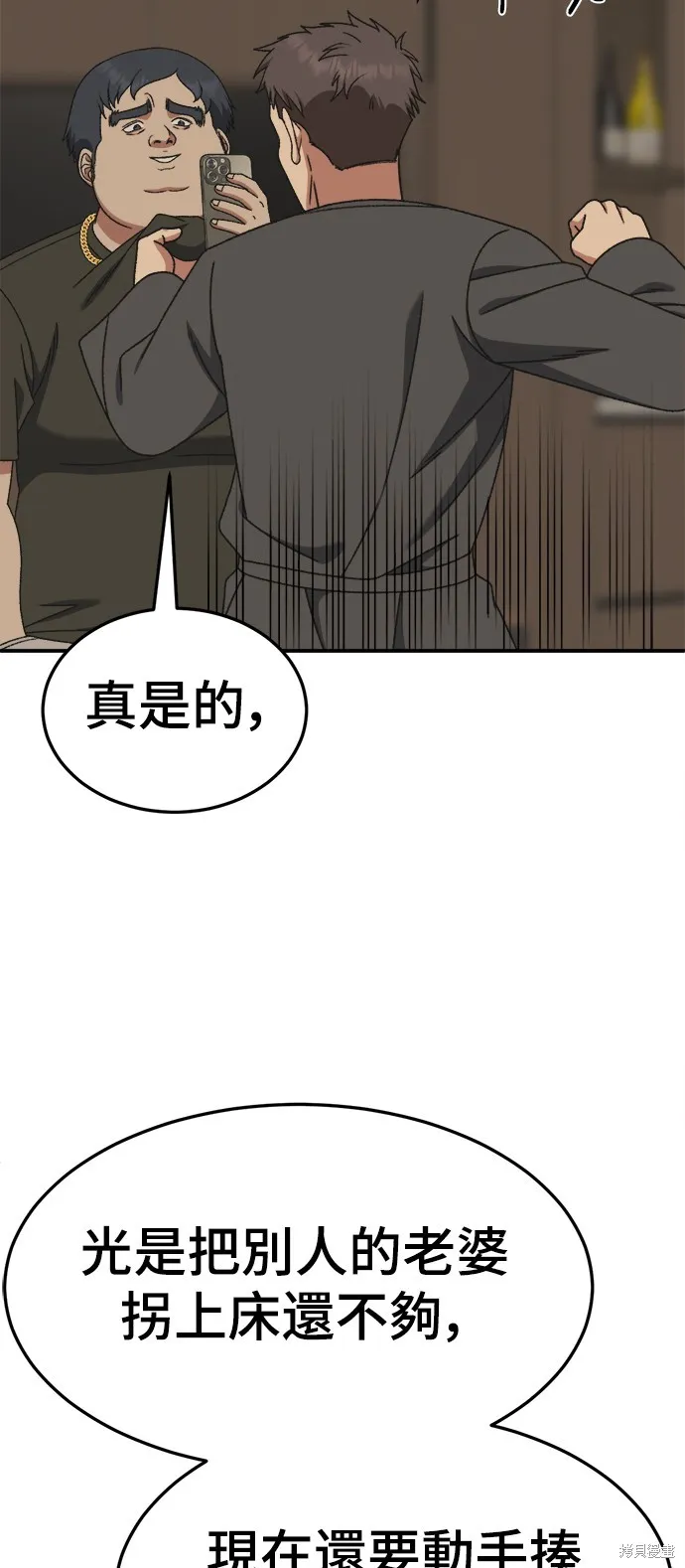 盗脸人生,第290话,第20张