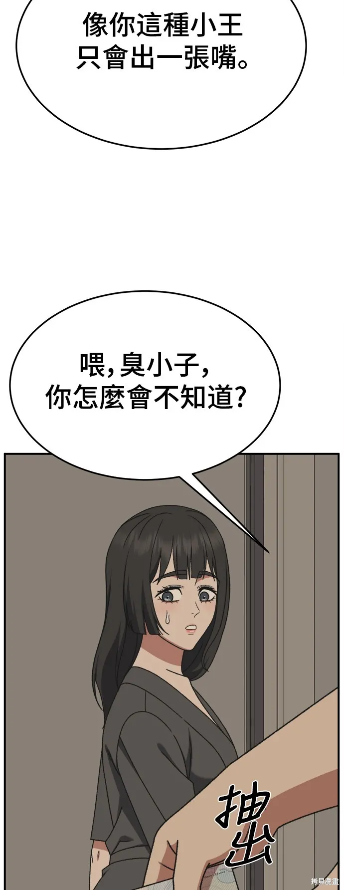 盗脸人生,第290话,第24张
