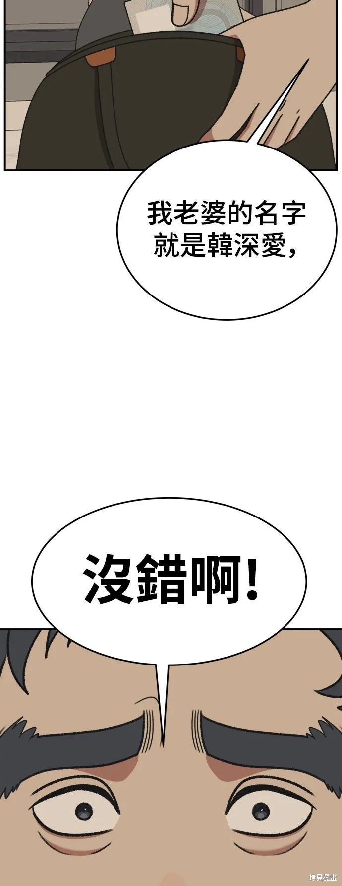 盗脸人生,第290话,第25张