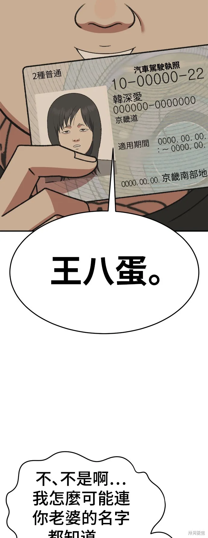 盗脸人生,第290话,第26张