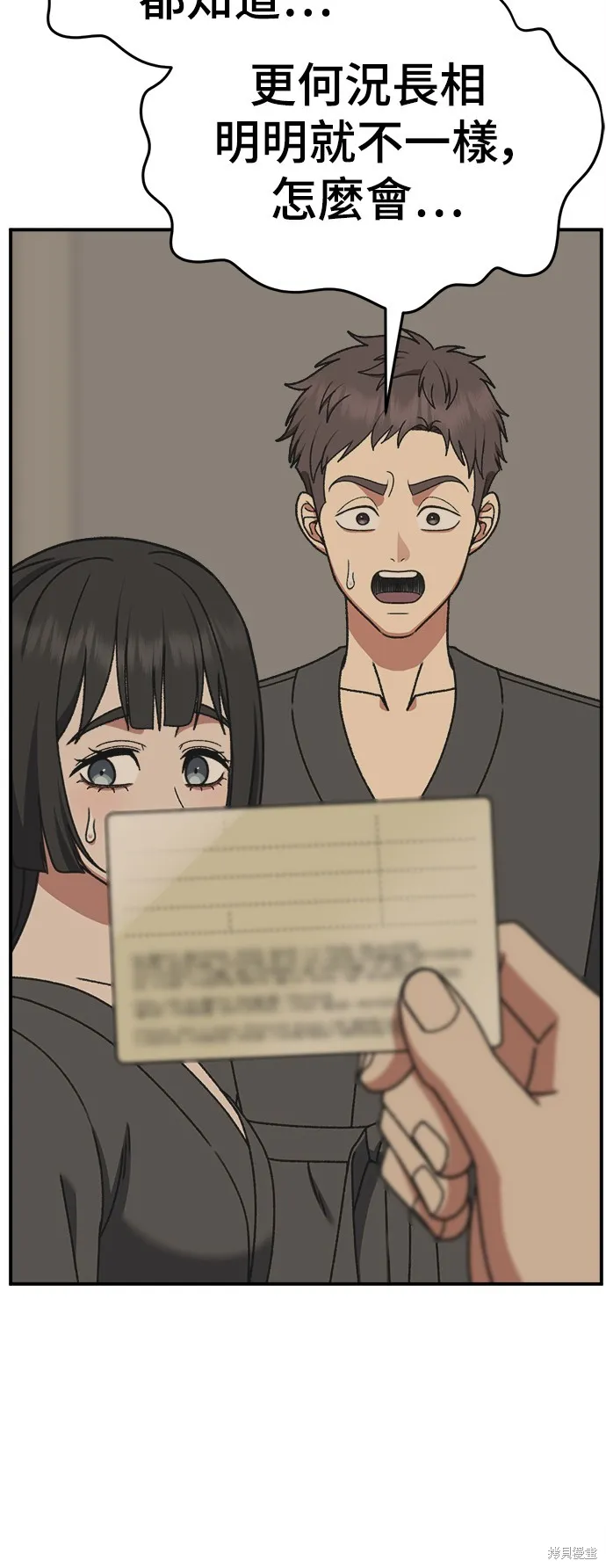 盗脸人生,第290话,第27张