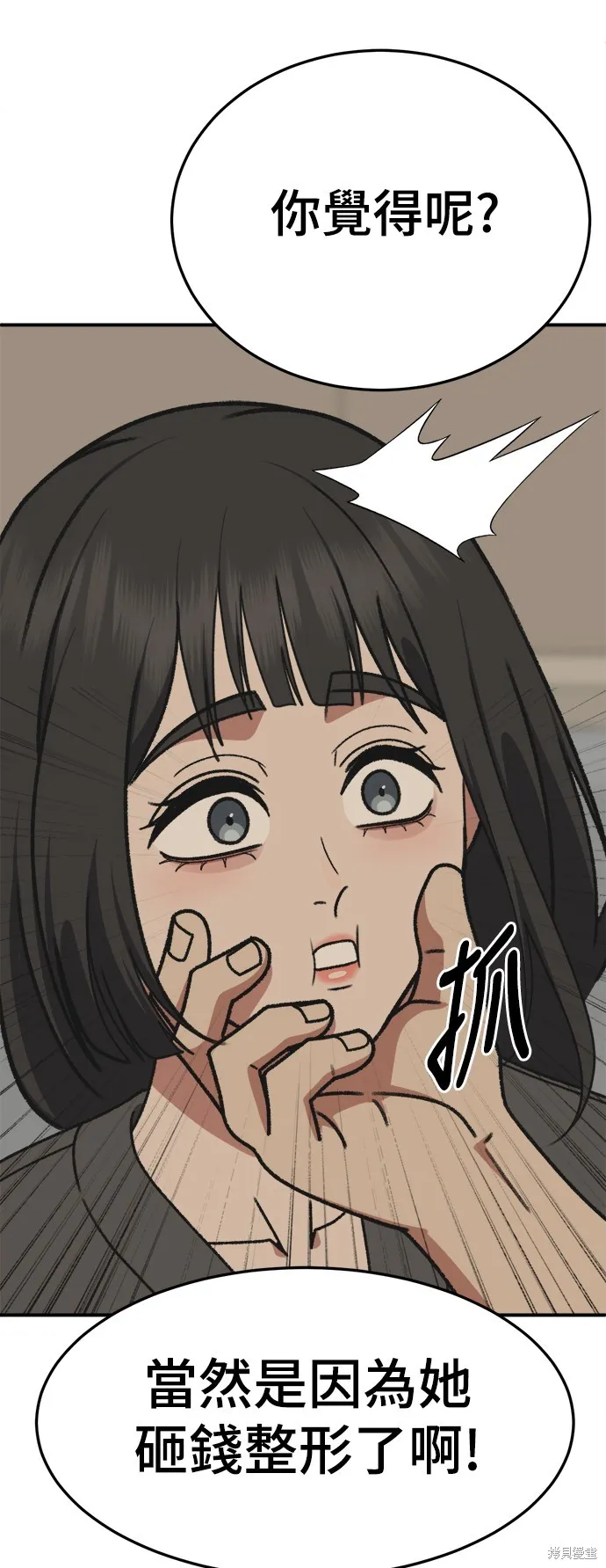 盗脸人生,第290话,第28张