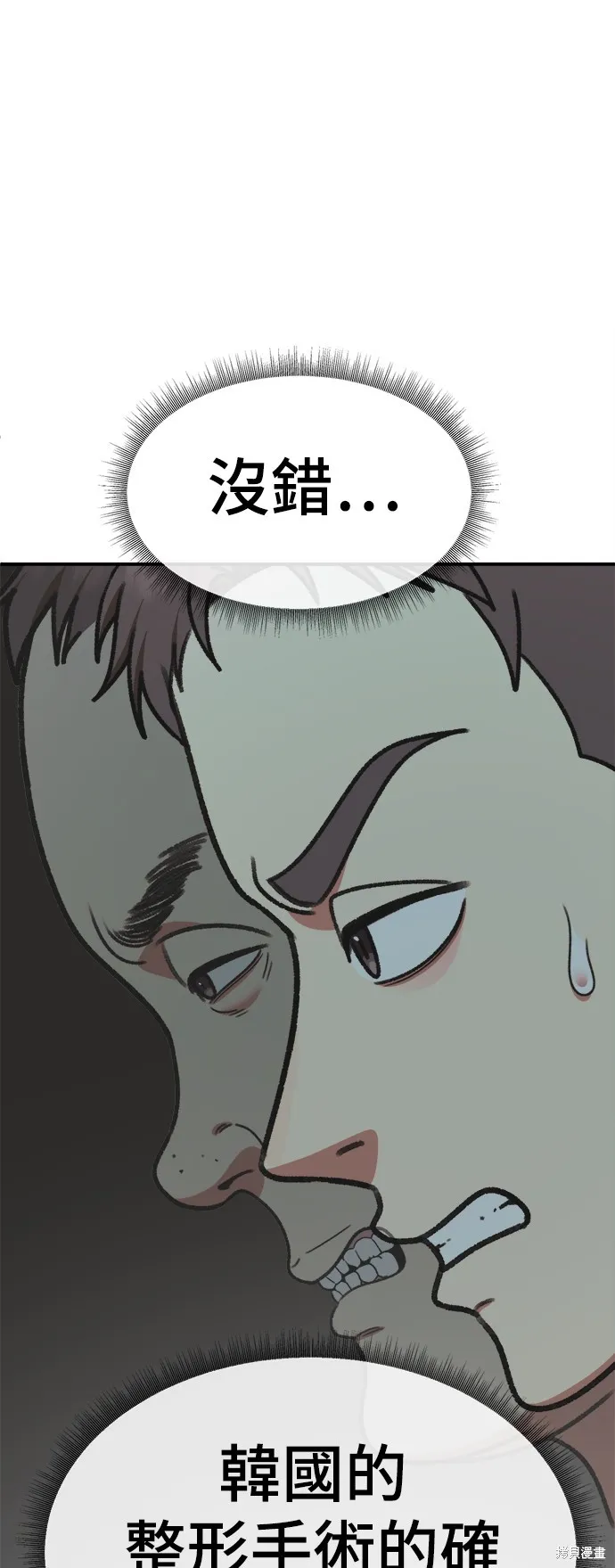 盗脸人生,第290话,第31张