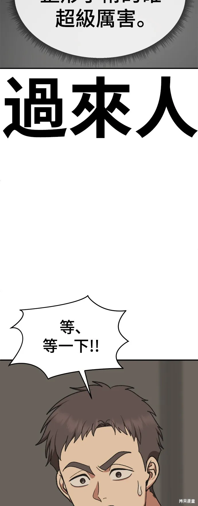 盗脸人生,第290话,第32张
