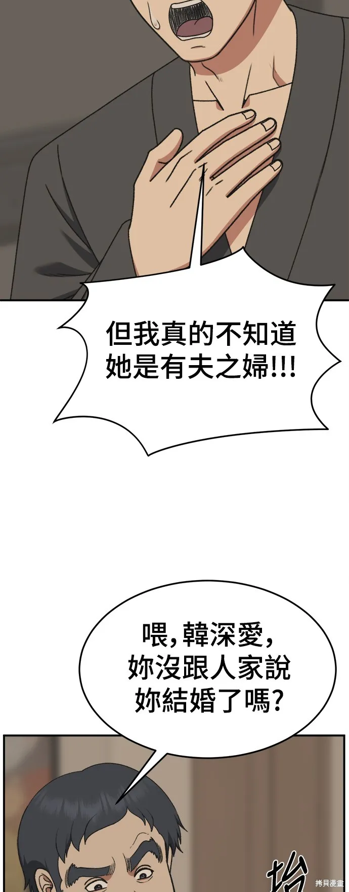 盗脸人生,第290话,第33张