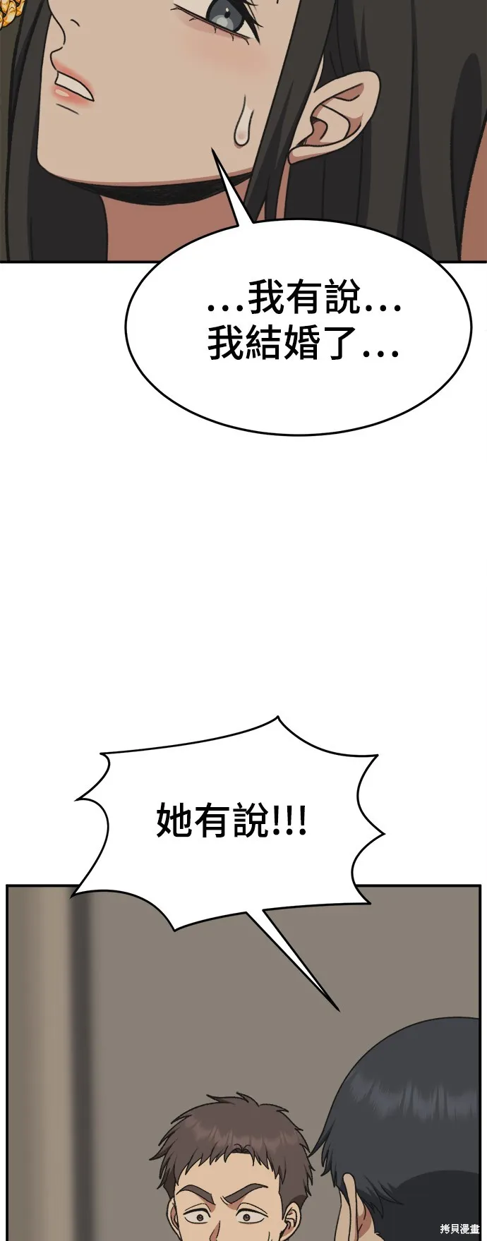 盗脸人生,第290话,第35张