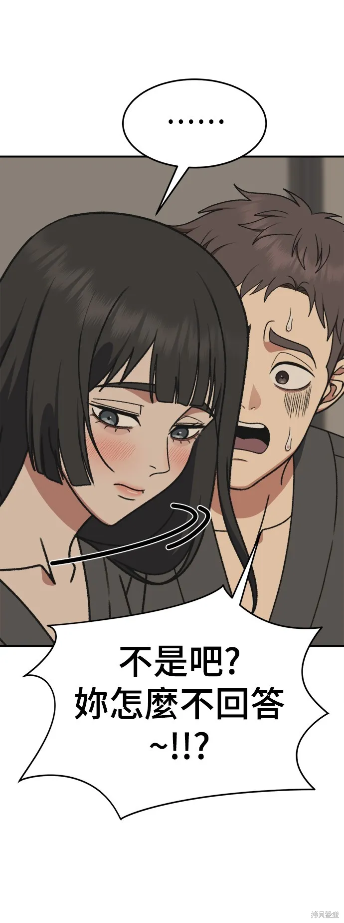 盗脸人生,第290话,第39张