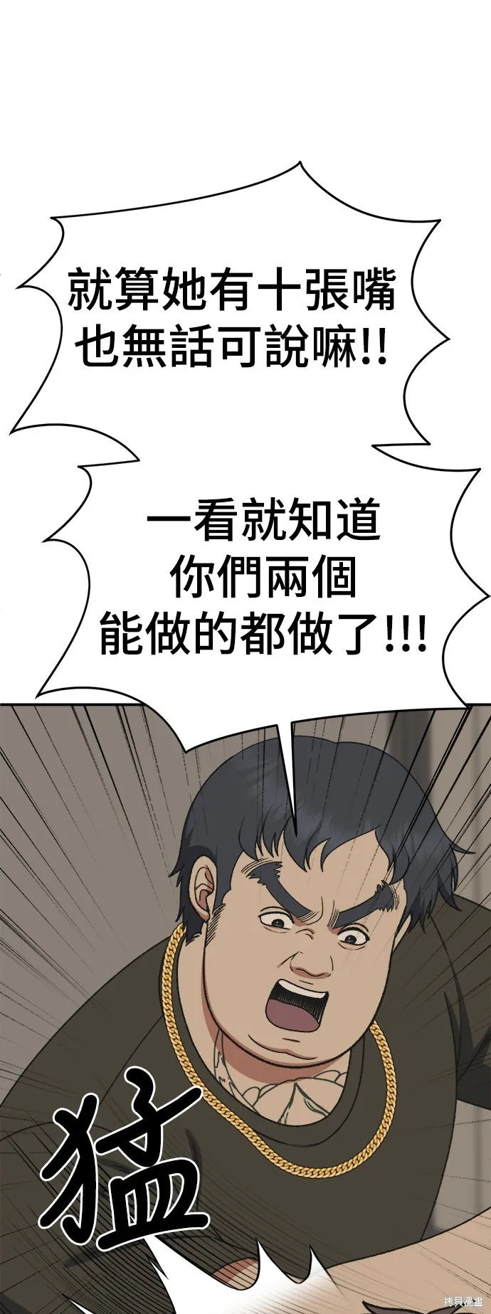盗脸人生,第290话,第40张