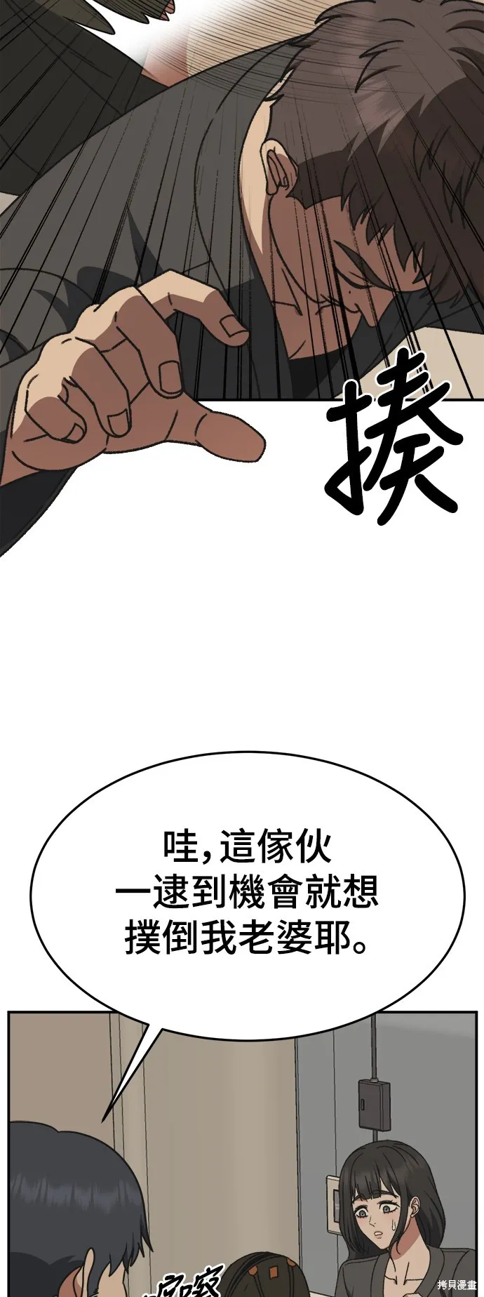 盗脸人生,第290话,第41张