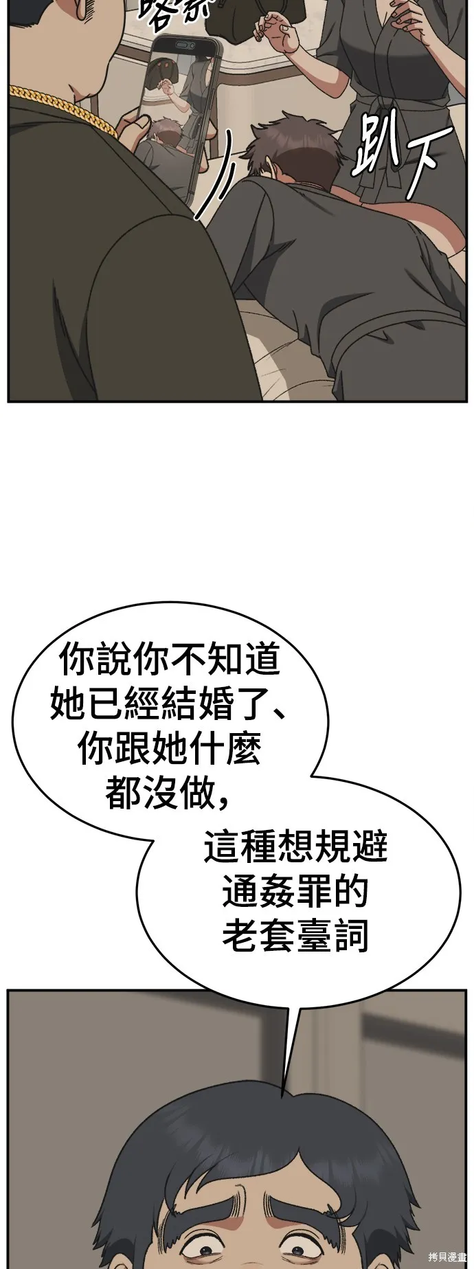 盗脸人生,第290话,第42张