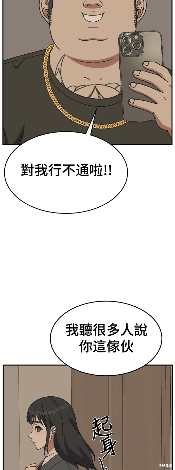 盗脸人生,第290话,第43张
