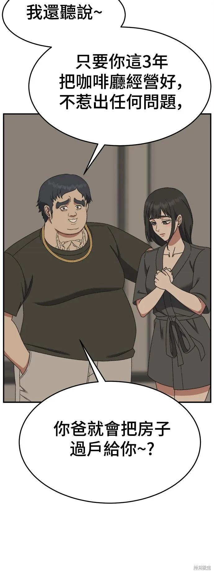 盗脸人生,第290话,第45张