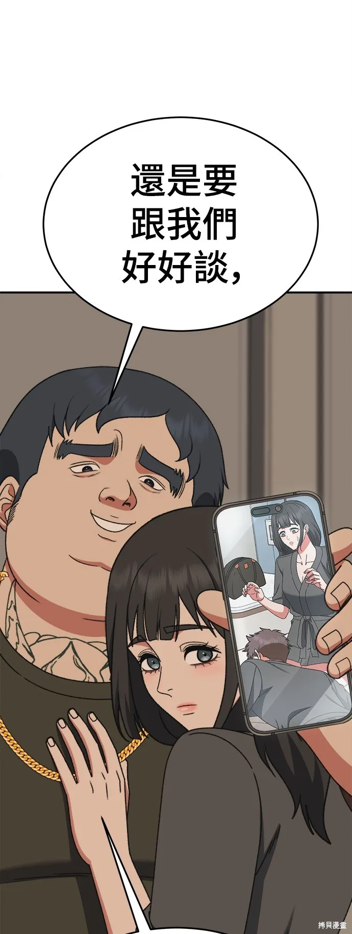 盗脸人生,第290话,第47张