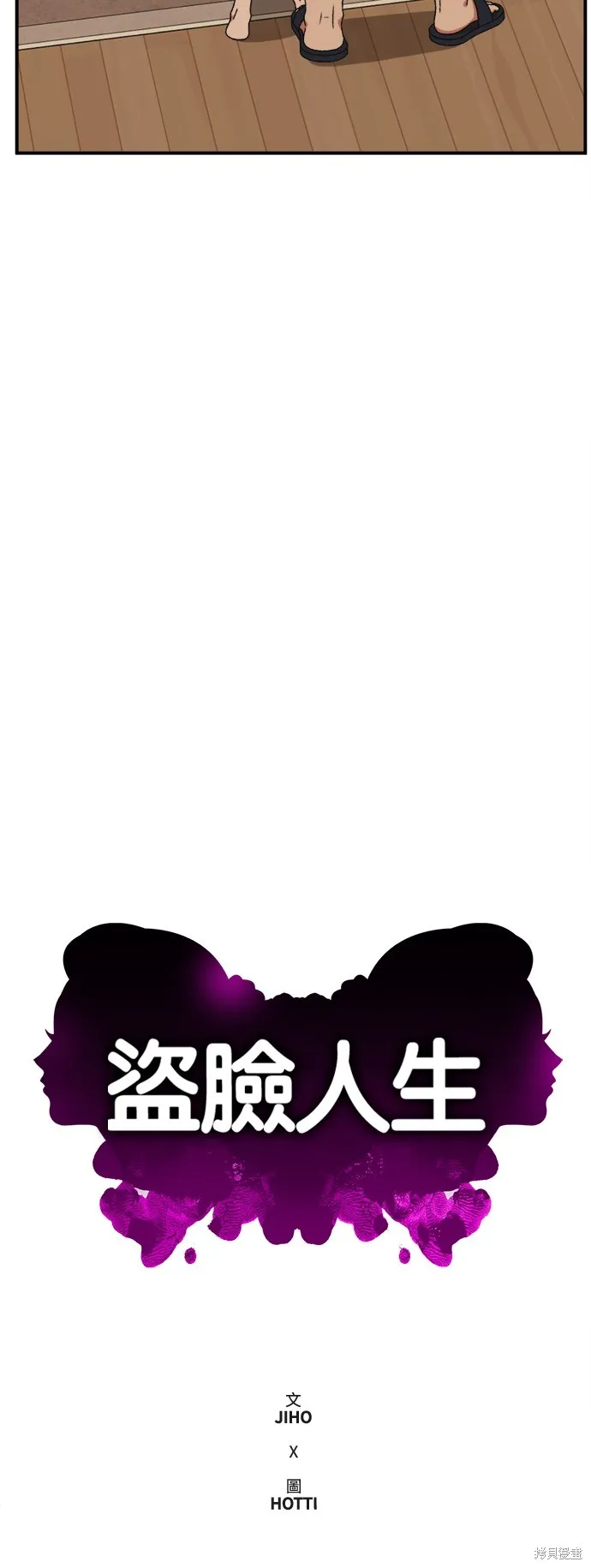盗脸人生,第290话,第49张