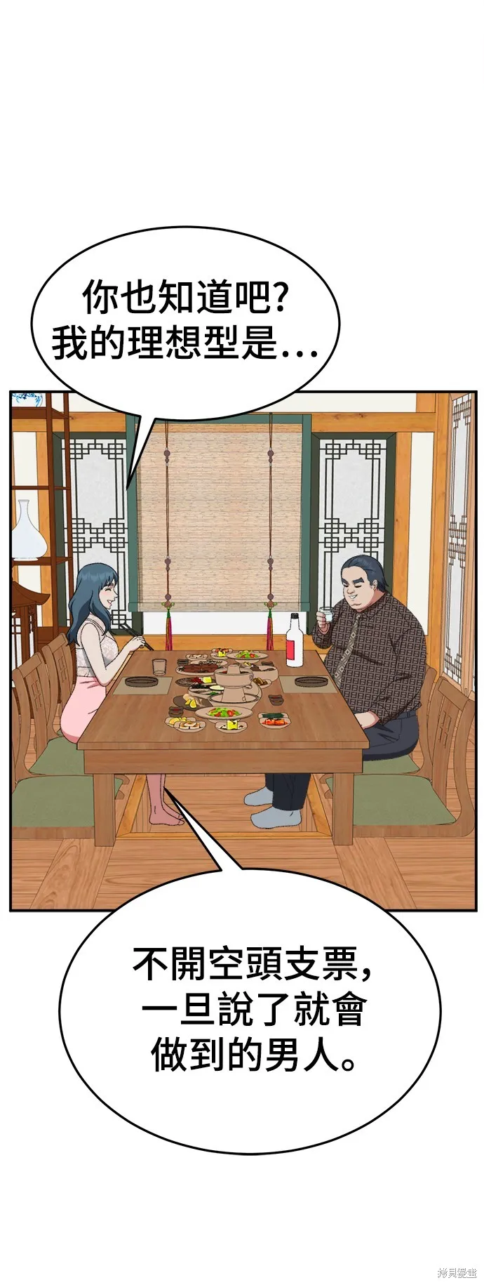 盗脸人生,第290话,第53张