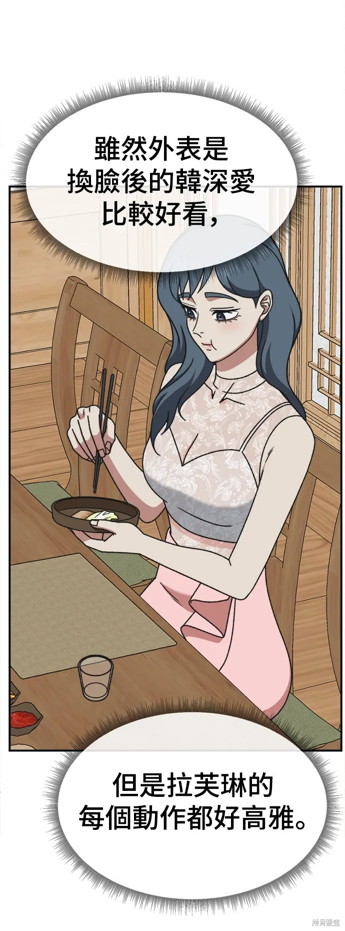 盗脸人生,第290话,第56张