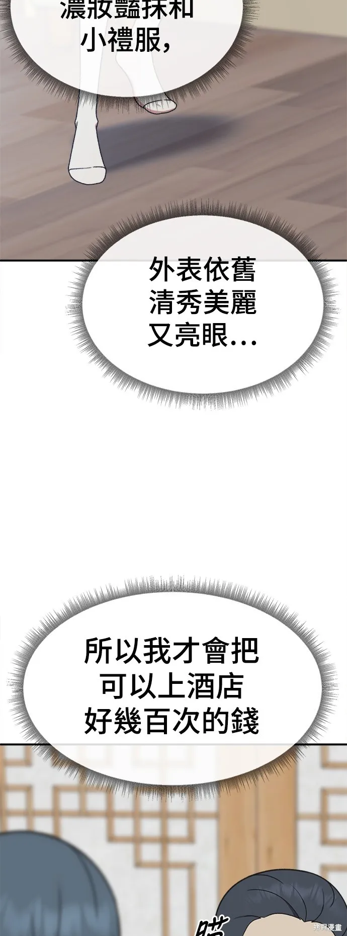 盗脸人生,第290话,第58张