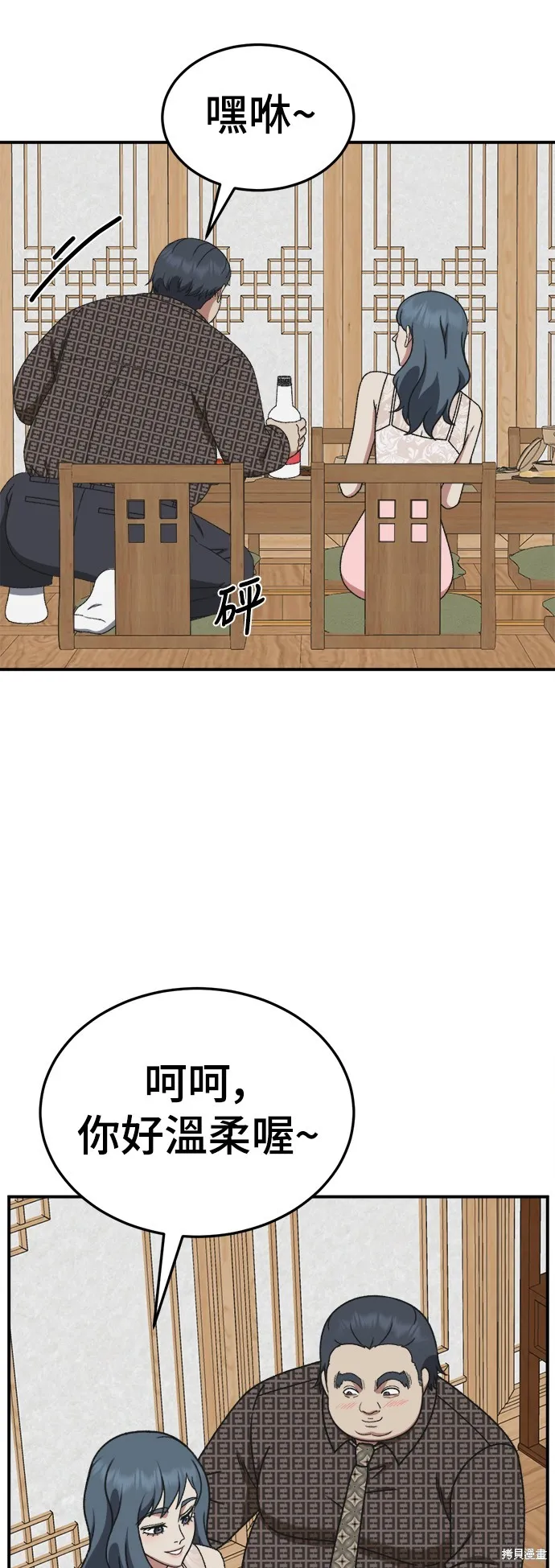 盗脸人生,第290话,第63张