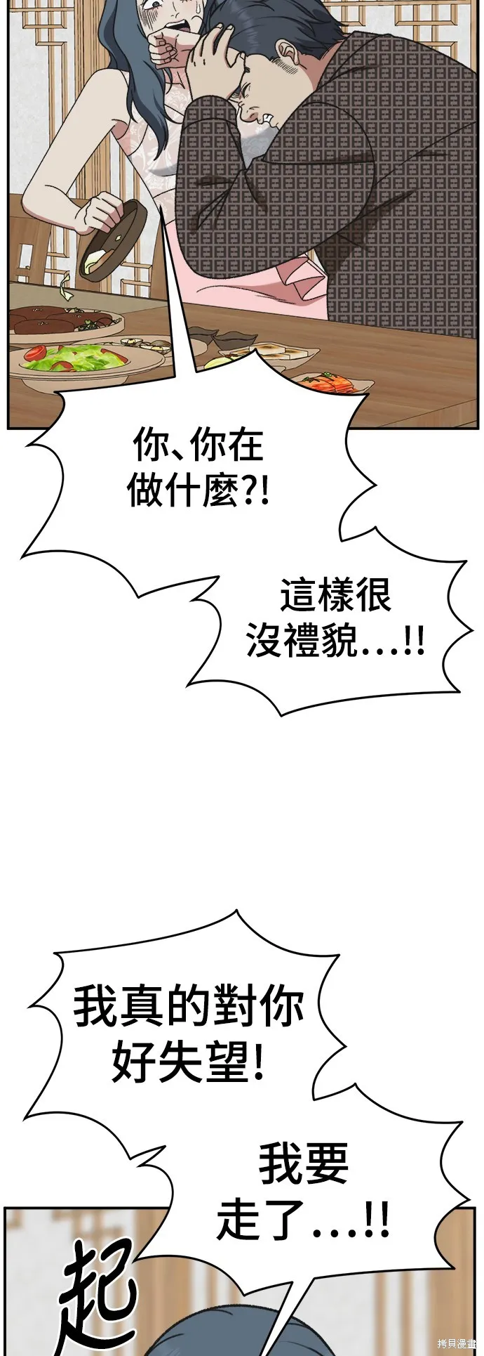 盗脸人生,第290话,第70张
