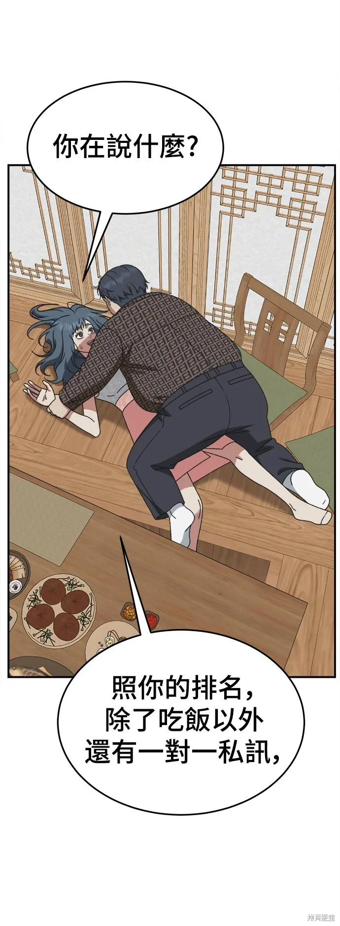 盗脸人生,第290话,第78张
