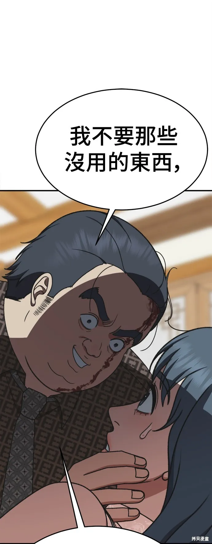 盗脸人生,第290话,第80张