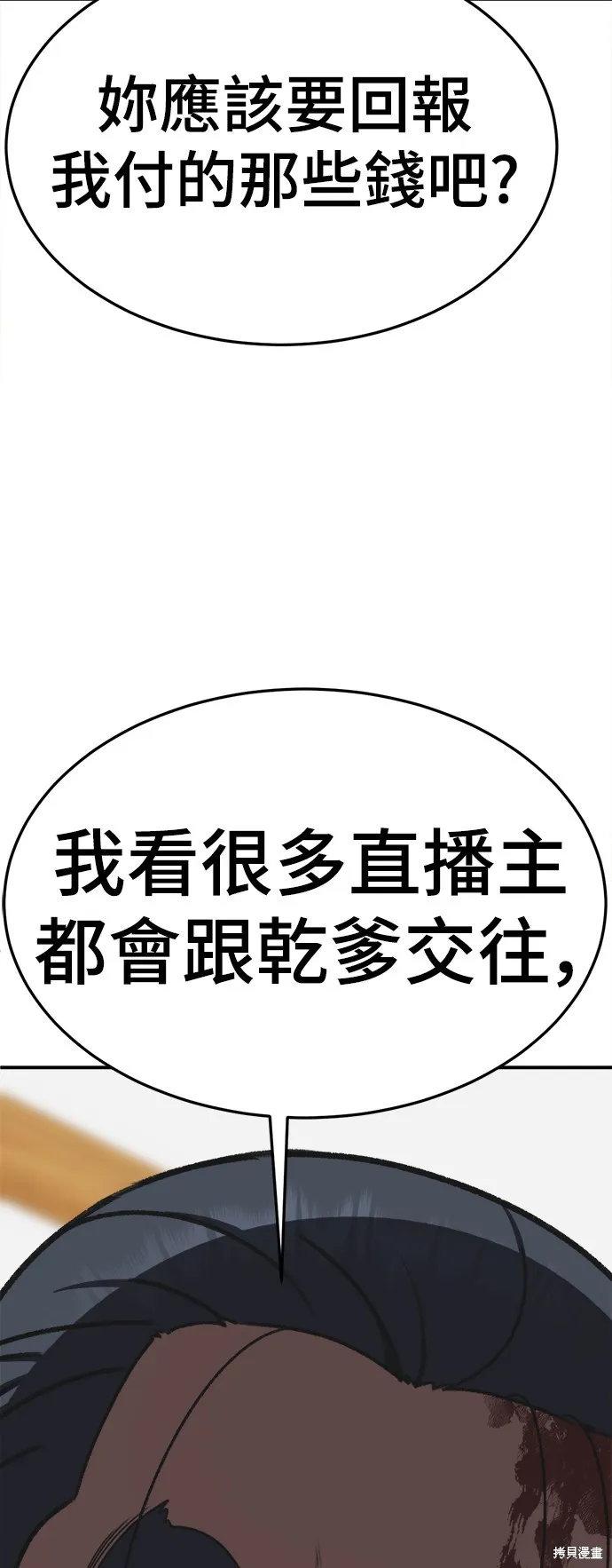 盗脸人生,第290话,第81张